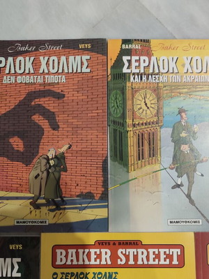 Σερλοκ Χολμς Μαμουθκομιξ μεταχειρισμένη ολοκληρωμένη σειρά 5 τεύχη