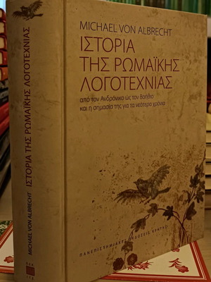 Ιστορία της Ρωμαϊκής λογοτεχνίας μεταχειρισμένο, σκληρόδετος τόμος