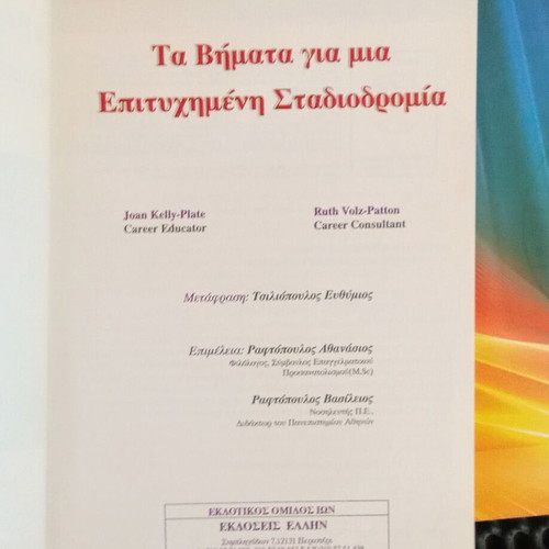 Βιβλία διοίκησης ανθρώπινου δυναμικού μεταχειρισμένα, πακέτο 4 τεμαχίων