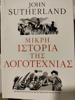 Μικρή ιστορία της λογοτεχνίας Sutherland Πατάκη σαν καινούργιο