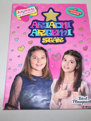 Ariadni Artemi Star 2021 sticker album