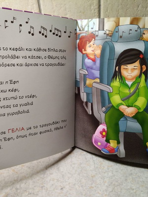 Παιδικό βιβλίο Θέλω να μάθω γιατί η βία δεν είναι αστεία σαν καινούργιο