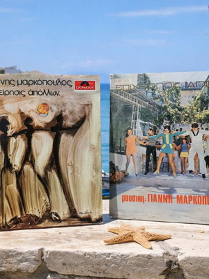 Epicheirisis Apollon vinyl bundle of 2 editions by Giannis Markopoulos new