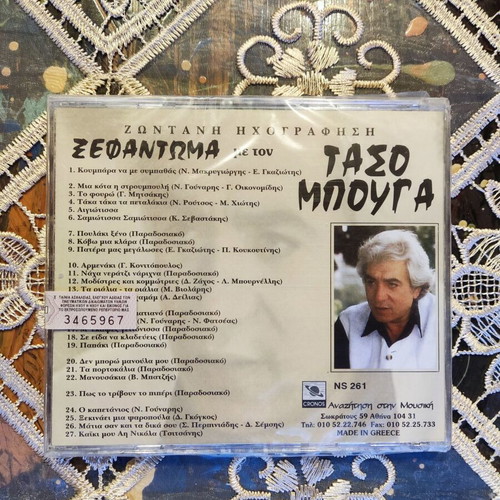CD "Xefantoma Me Ton Taso Bouga" live new, laiko