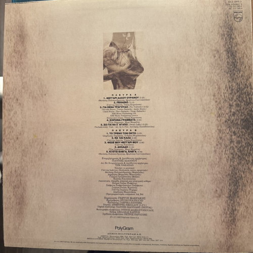 Giannis Poulopoulos Feggari Allou Ouranou vinyl like new, laiko