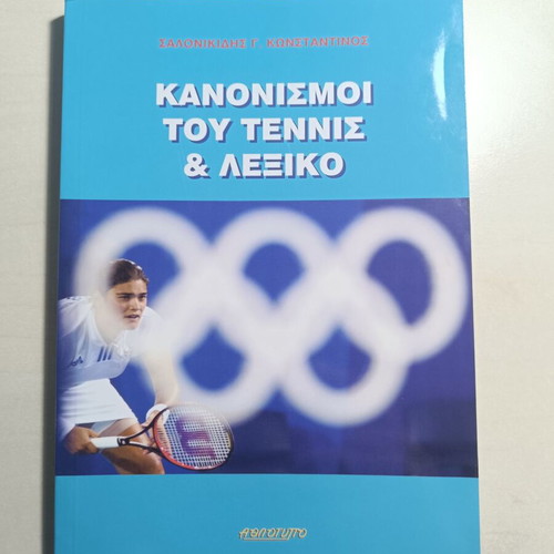 Tennis Rules & Dictionary new