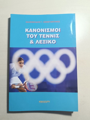 Tennis Rules & Dictionary new