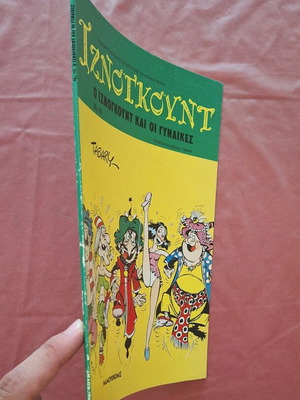 Iznogoud #16 comic book used