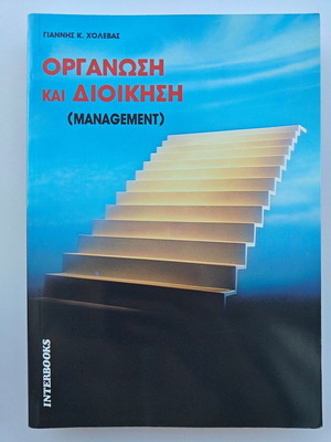 Organization and Management (Management) new academic textbook