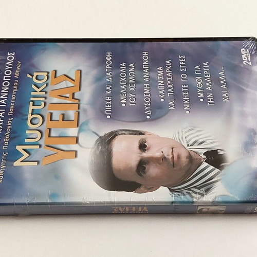 Mystika Ygeias double DVD by Stefanos I. Karagiannopoulos