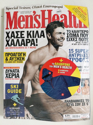 Men's Health Τεύχος 40 2007 καινούργιο με δώρο αδιάβροχο