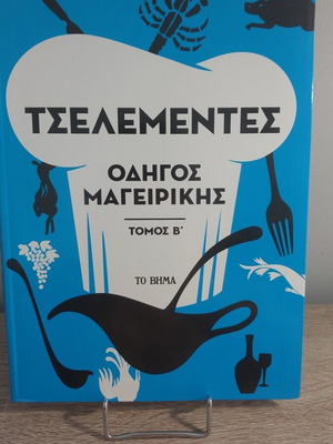 Tselementes Cooking Guide Volume B