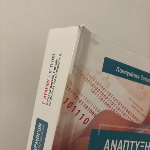 Informatics Tsiotakis textbooks for Grade 3 Lyceum like new, volumes A, B, C