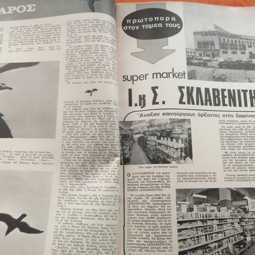 O Tachydromos magazine issue 982
