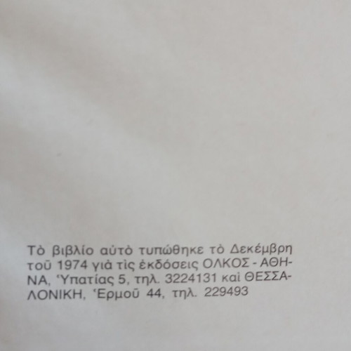 The Greece Which Is Passing book like new, hardcover, 1974 edition