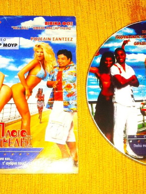 DVD To Ploio Tis Trelis like new, comedy and drama