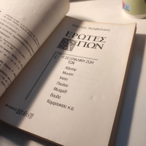 Erotes Agion used, The sexual life of Abraham, Moses and others