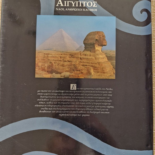 Aigyptos temples, people and gods book like new