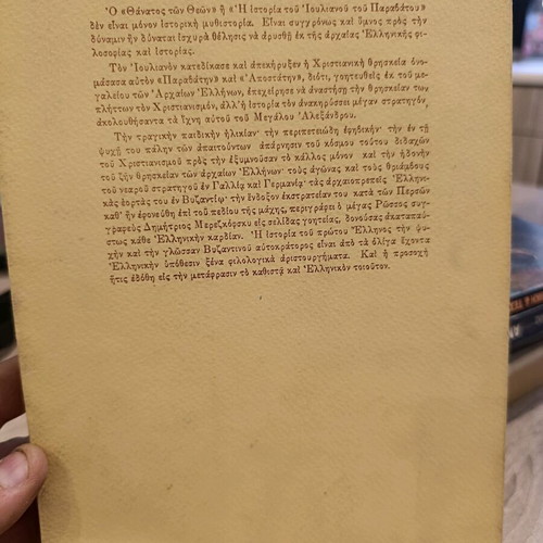 The Death of the Gods or Julian the Apostate book used, Greek