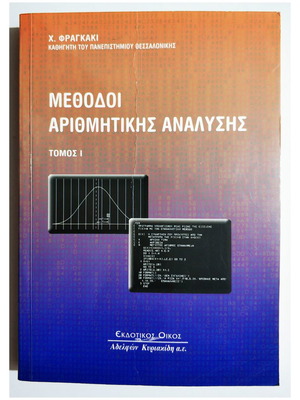 Methods of Numerical Analysis Volume 1 used