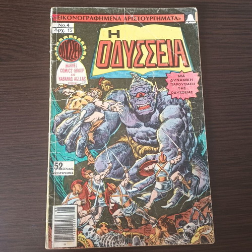 Odyssey Kamvanas Illustrated Masterpieces #4 comic book