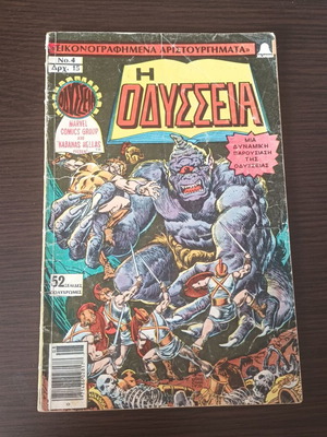 Odyssey Kamvanas Illustrated Masterpieces #4 comic book
