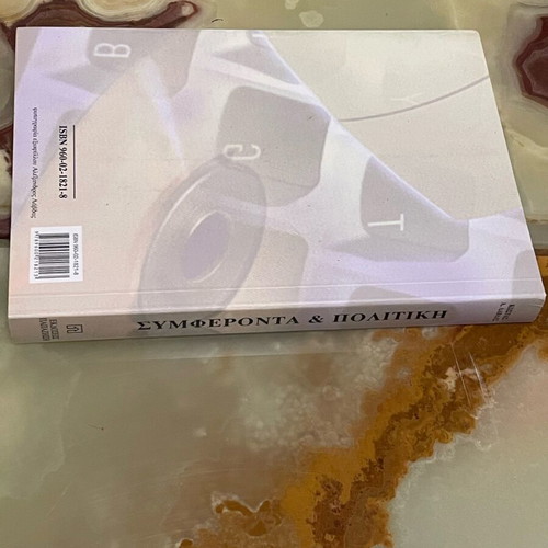 Interests and Politics like new book by Kostas A. Lavdas