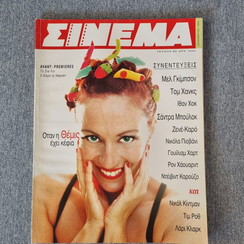 Cinema magazine issue 63 December 1995 like new