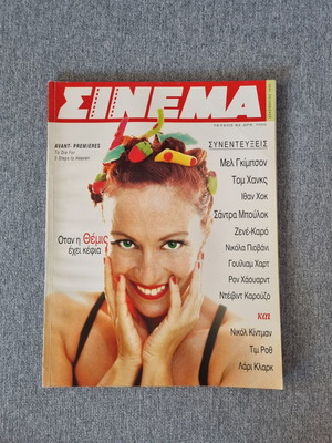 Cinema magazine issue 63 December 1995 like new