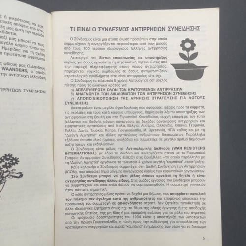 Guide of the Conscientious Objector used, Greek