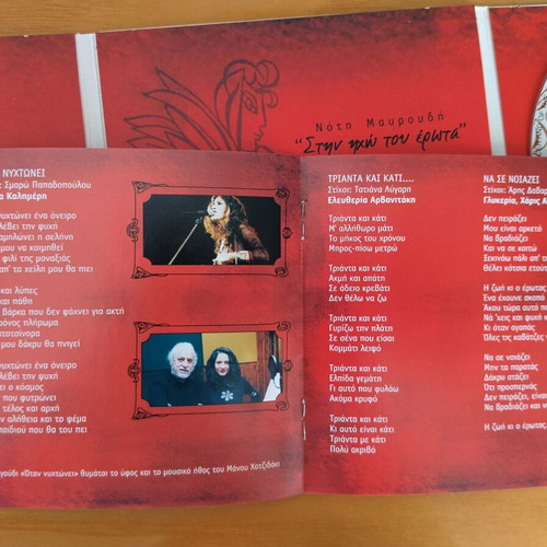 Stin Ichó Tou Érota CD like new, entechno album