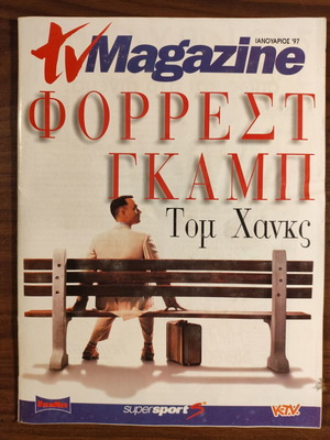 TV Magazine Forrest Gump Ιανουάριος 1997 μεταχειρισμένο