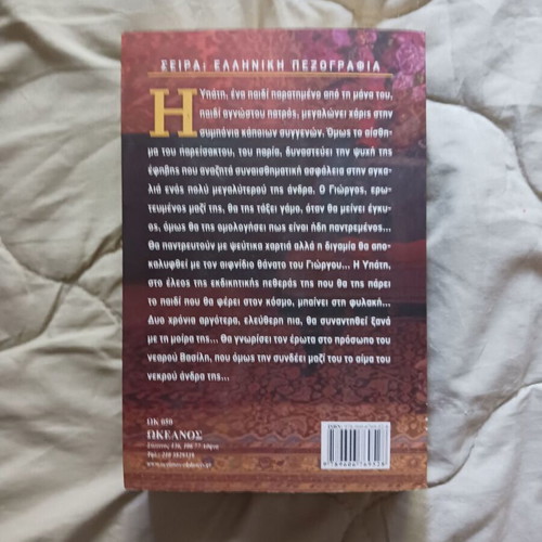 Book Psyches That Love Did Not Warm like new