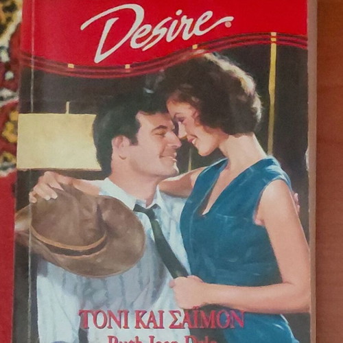 Book Toni and Simon used, Desire, Ruth Jean Dale