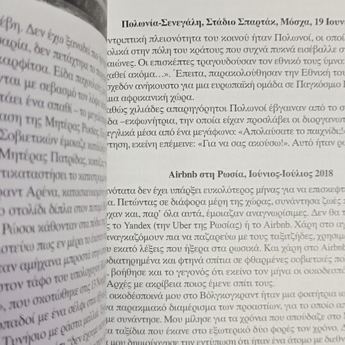Ston Pyreto Tou Mountial book new, first Greek edition