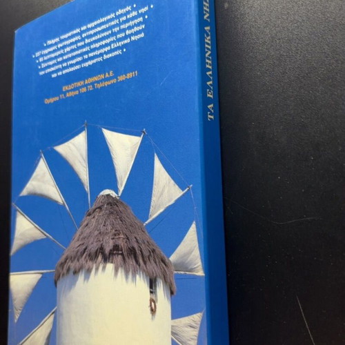 Ta Ellinika Nisia book by Efi Karpodini - Dimitriadis