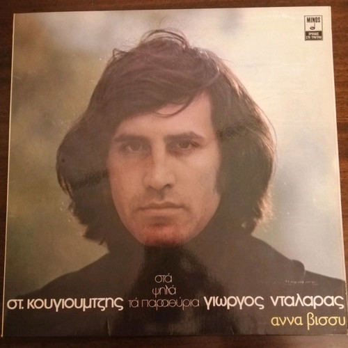 Giorgos Dalaras vinyl records used, set of 11 pieces