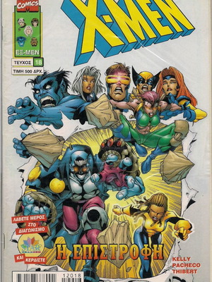 X-ΜΕΝ τεύχος 18 μεταχειρισμένο, Modern Times Comics (1999)