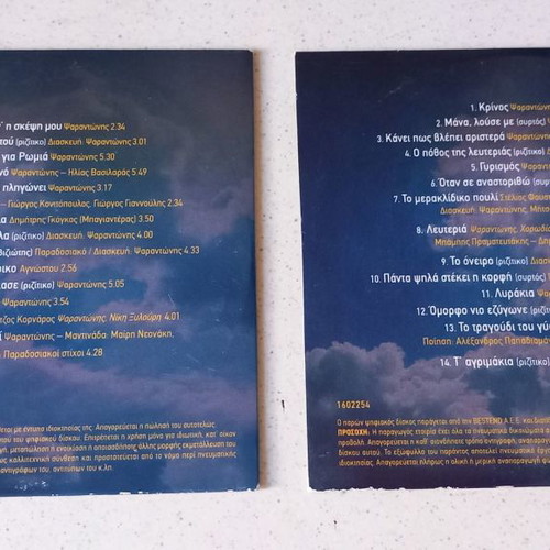 Psarantonis 42 Megales Ermineies CD used, set of 2