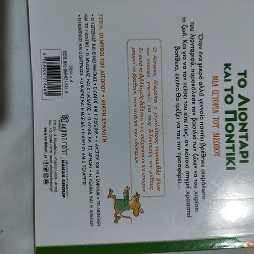 The Lion and the Mouse children's book, new
