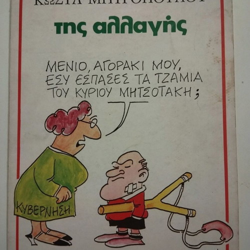 Tis Allagis Kostas Mitropoulos Book used