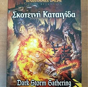 Warhammer: Σκοτεινή Καταιγίδα