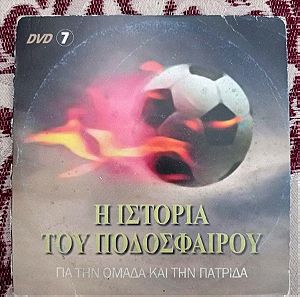 DVD η ιστορία του ποδοσφαίρου για την ομάδα και την πατρίδα