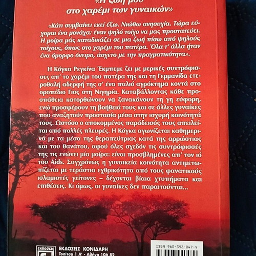 Forbidden Oasis book used, Greek literature