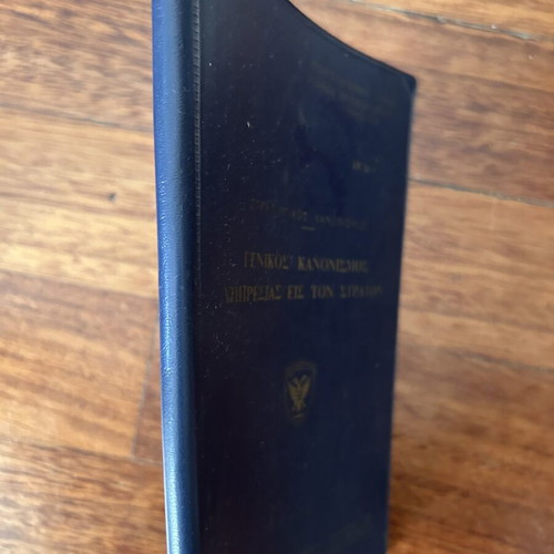 Military Regulation 1980 vintage used