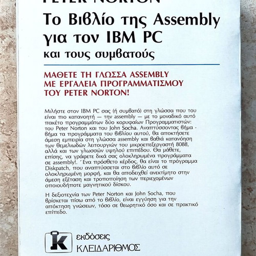 Assembly programming books used, pack of 4 in Greek