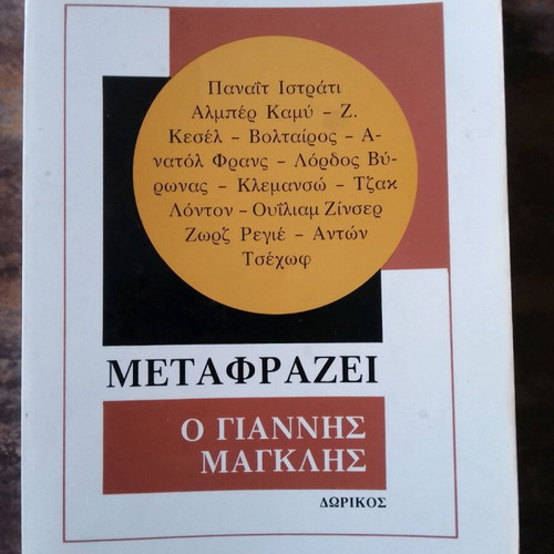 Yiannis Magklis Metafrazei book used, Greek language