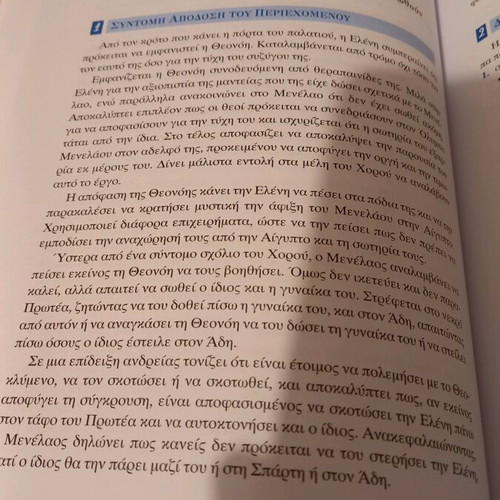 Euripides Eleni Study Guide for 3rd Grade Gymnasium like new