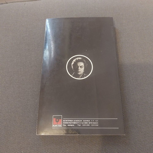 Manos Loizos book like new