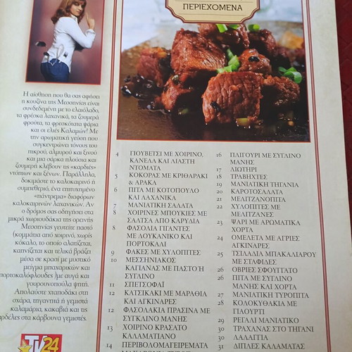 Traditional Recipes by Argyro Barbarigou, Issues 13-18